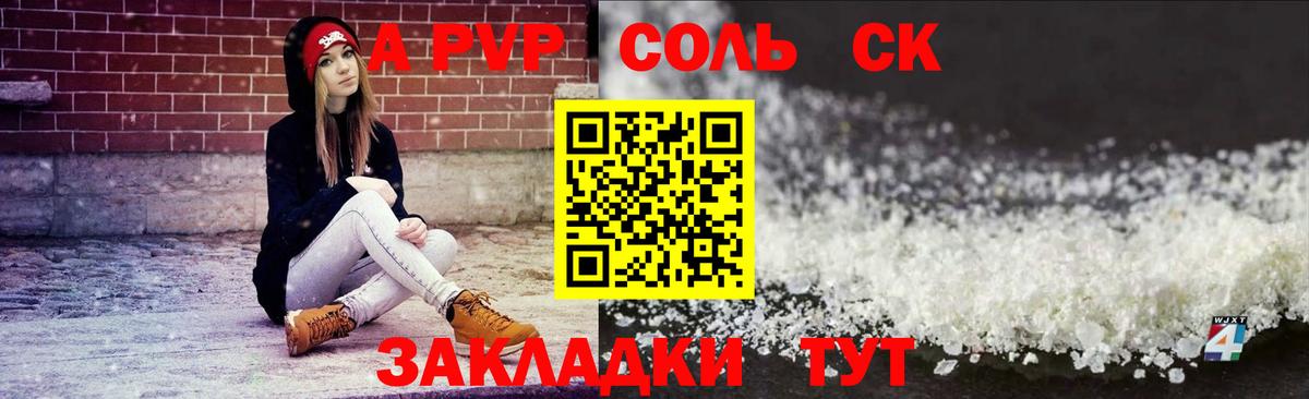 A PVP кристаллы Бузулук