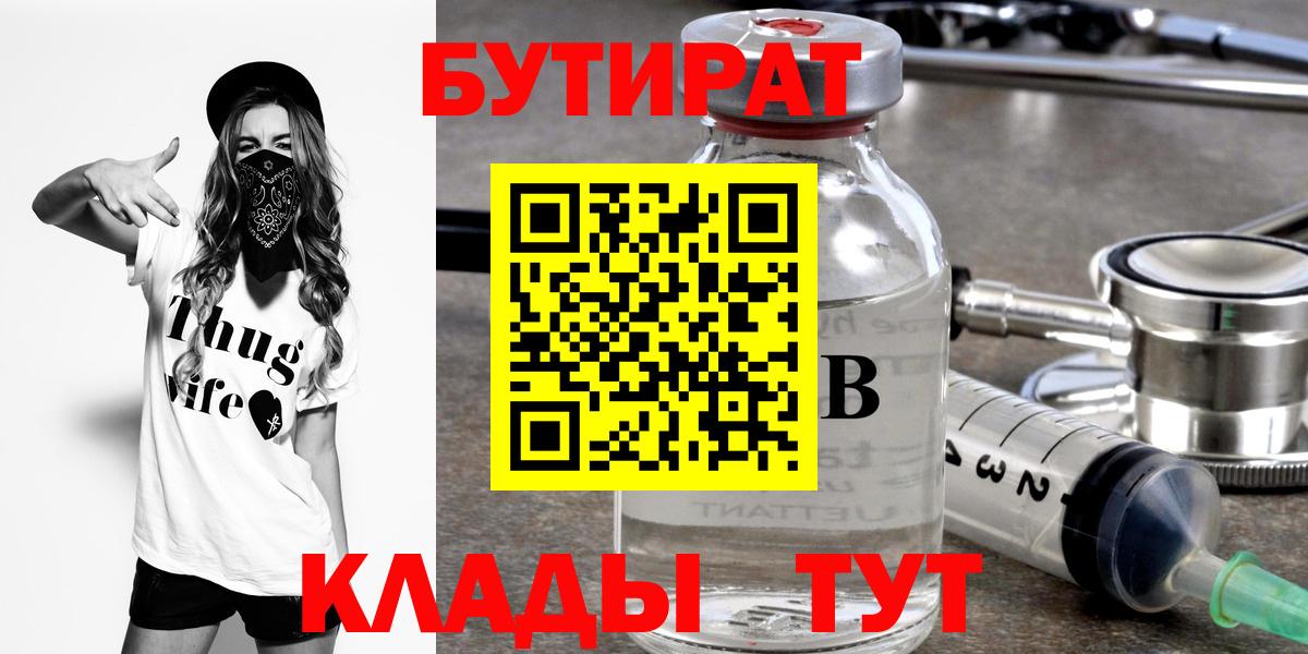 Бутират вода  Вход с VPN  Бутират  Бузулук 