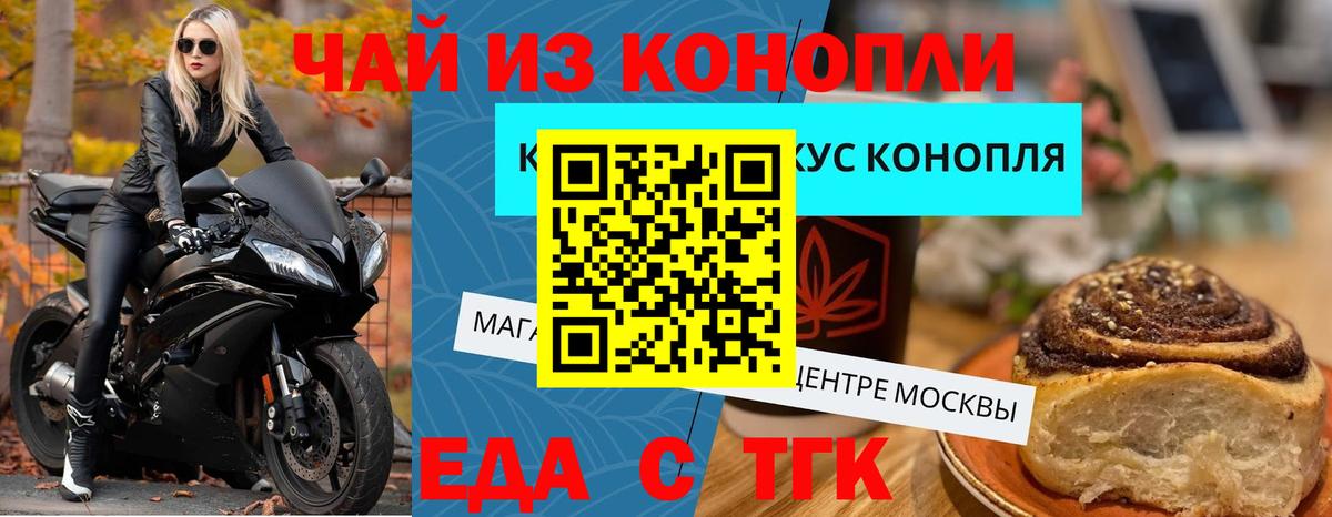 Еда ТГК конопля Бузулук