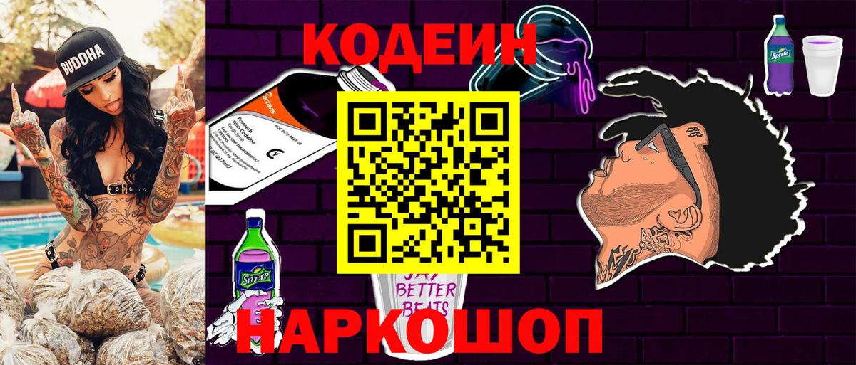 Бузулук  Кодеин напиток Lean (лин)  Кодеин напиток Lean (лин)  Вход с VPN 