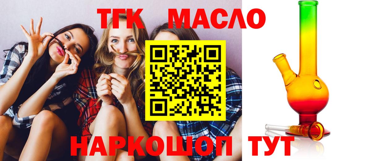 ТГК THC oil  Дистиллят ТГК вейп  Бузулук  Вход с VPN 